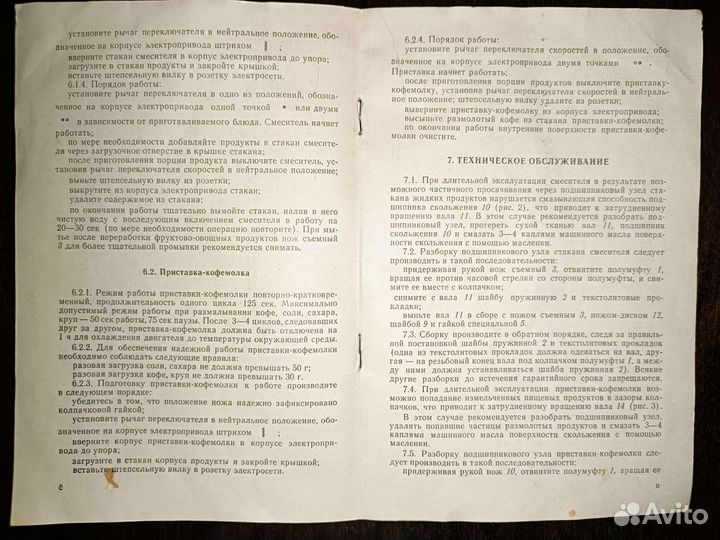 Инструкция к электромиксеру-кофемолке Армавир СССР