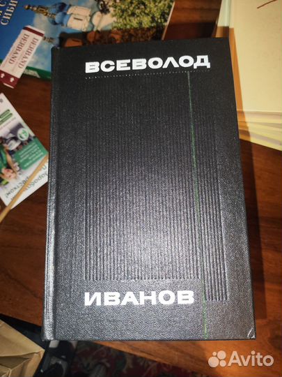 Всеволод Иванов