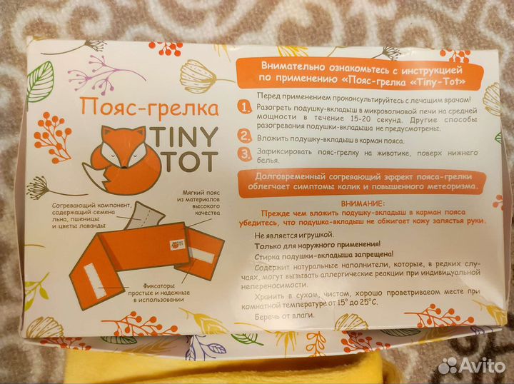Пояс грелка от коликов