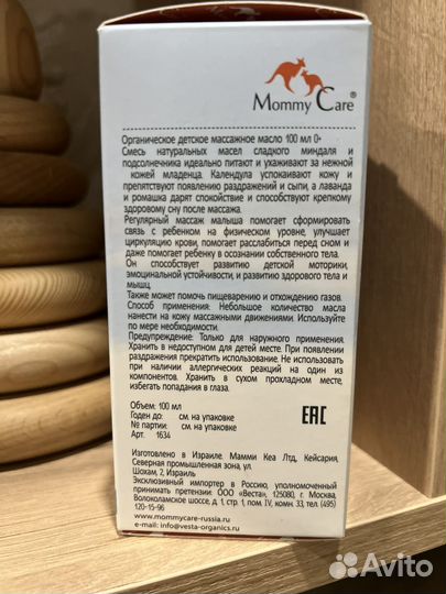 Mommy Care Органическое десткое массажное масло