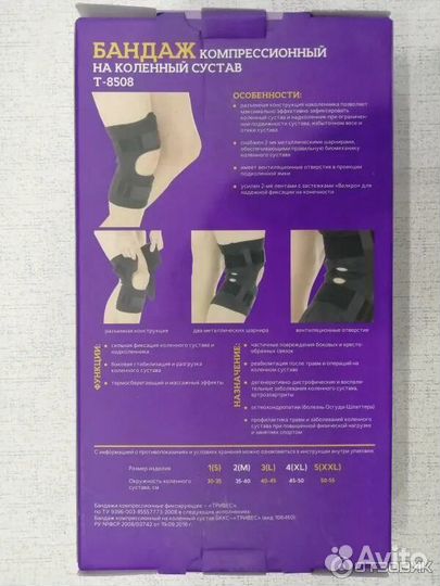 Бандаж на колено