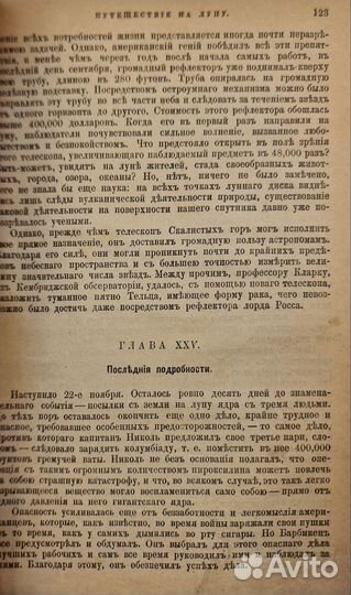 Верн, Жюль. Путешествие на луну: Роман. 1898г