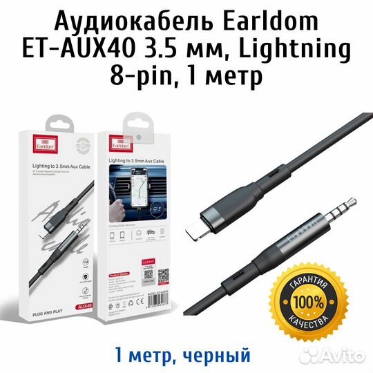 Аудиокабель Earldom ET-AUX40