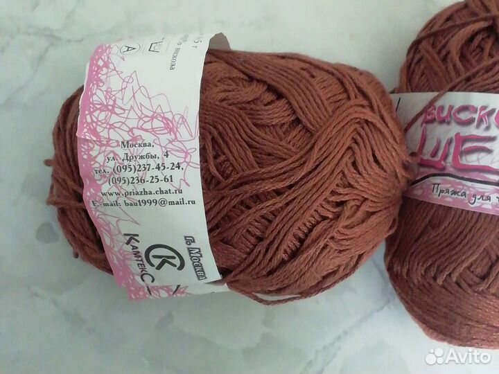 Пряжа для вязания 250 гр