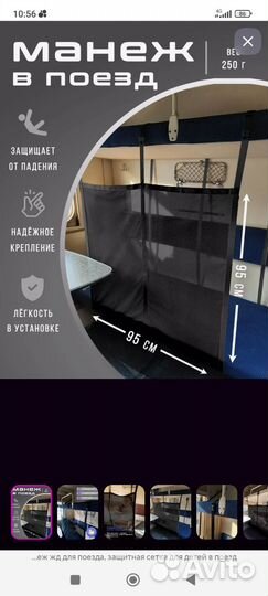 Детский манеж в поезд