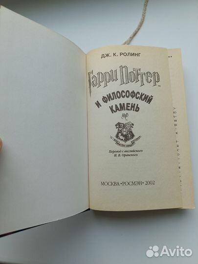 Гарри Поттер и философский камень Росмэн 2002