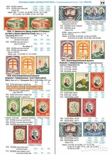Соловьев Каталог марок Гражданская Война (2021)