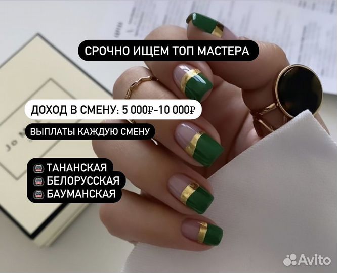 Топ мастер по маникюру/педикюру, ногтевого сервиса