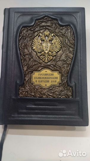 Российский великокняжеский и царский дом