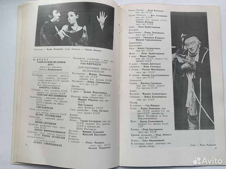 Буклет. Грузинский академ театр им. Шота Руставели