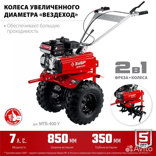 Мотоблок бензиновый Зубр мтб-400 У (пониж. пер.)