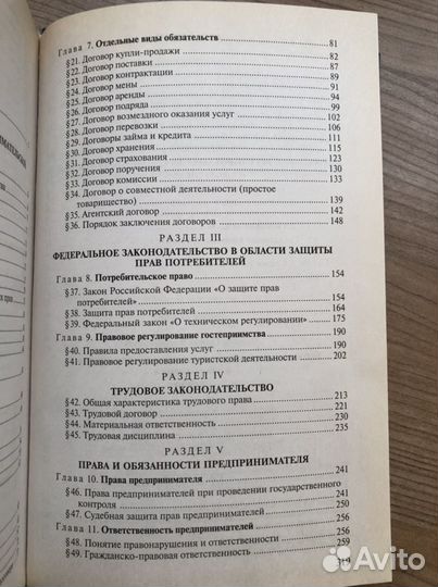 Правовое обеспечение профессиональной деятельности