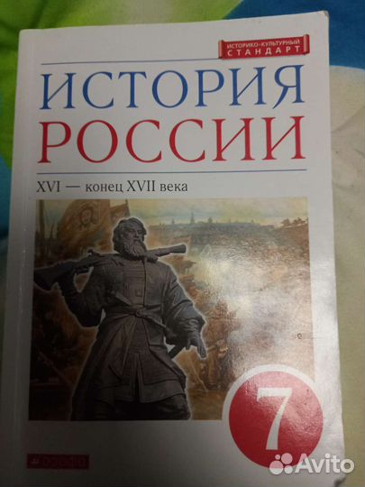 Учебник по истории 7класс