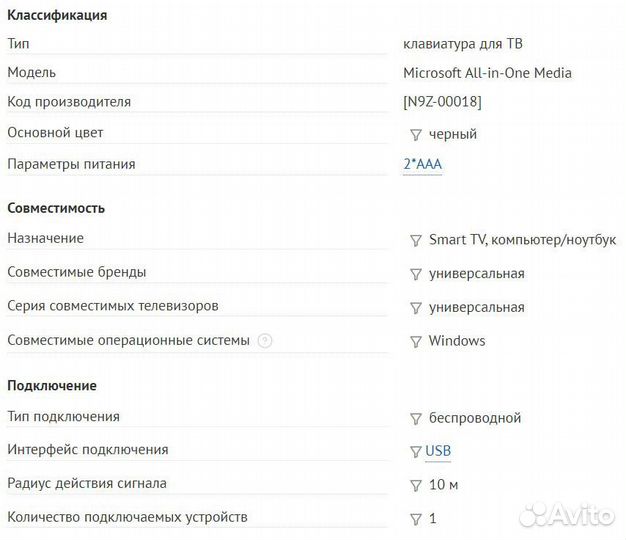 Клавиатура беспроводная Microsoft All-in-One Media