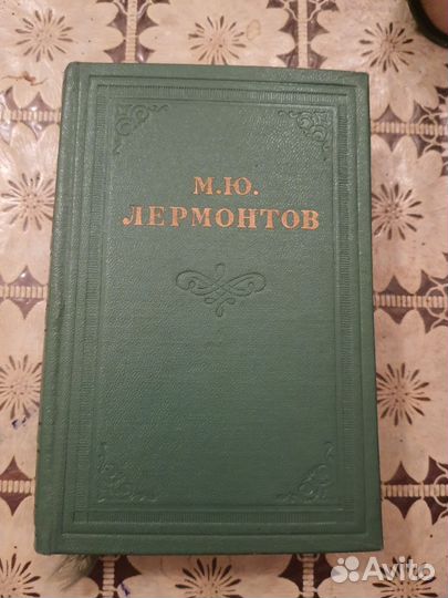 Лермонтов. Собрание сочинений в 4-х томах. 1958 г