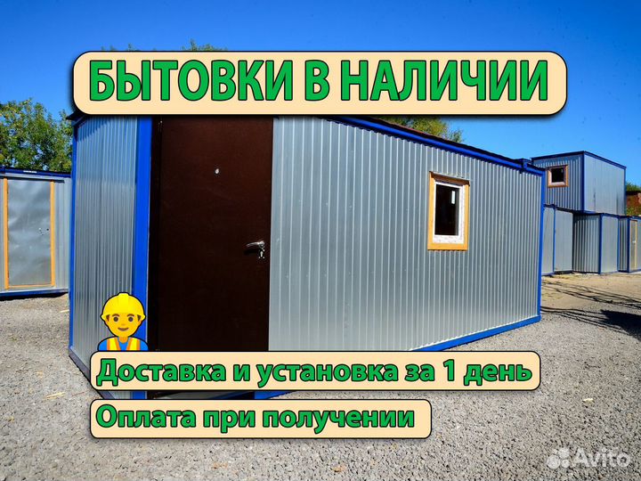 Бытовка под заказ