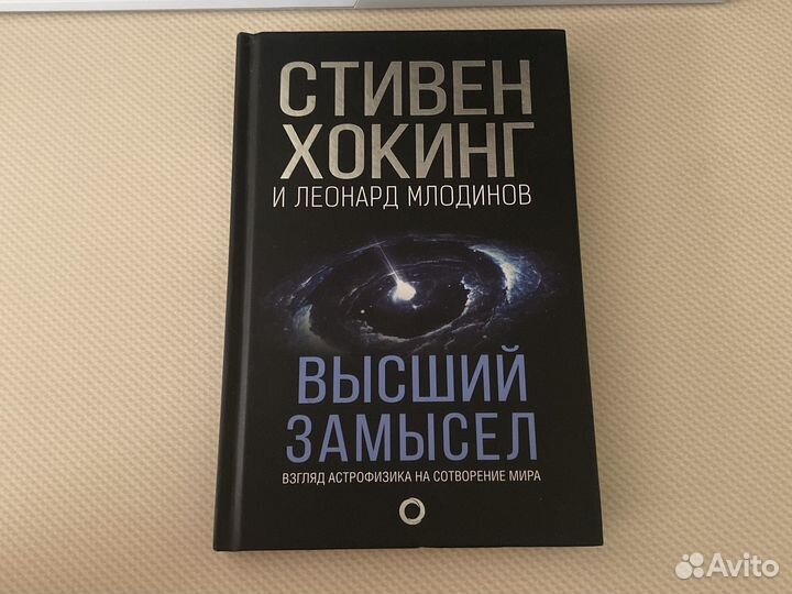 Книга Стивена Хокинга 