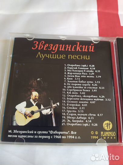 CD Михаил Звездинский 