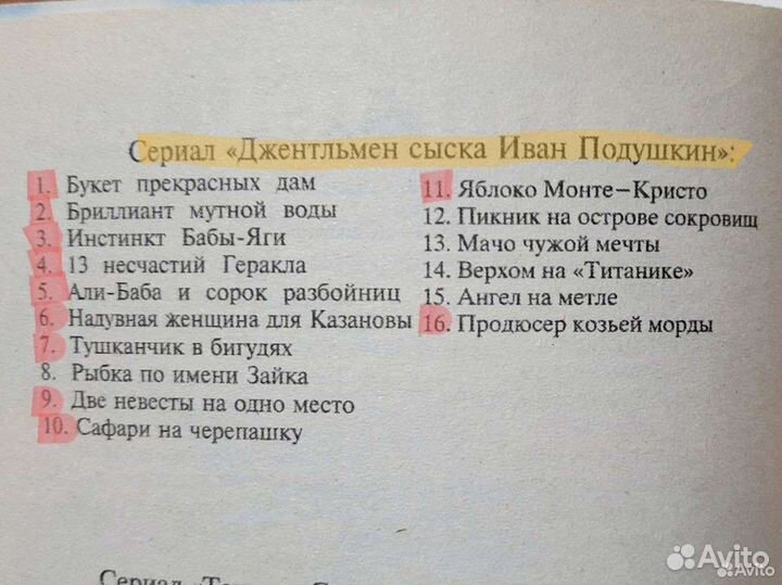 Дарья Донцова - серия Иван Подушкин