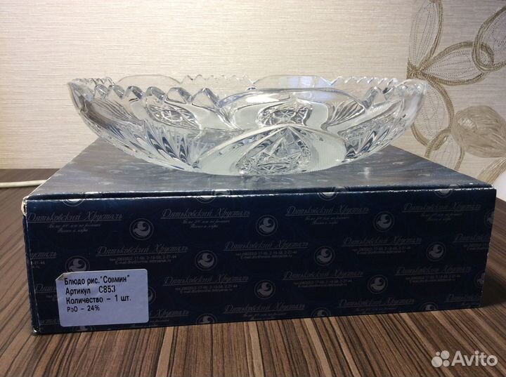 Блюдо хрустальное