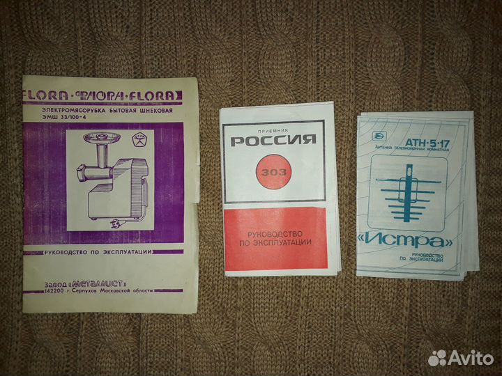 Инструкции к электрической бытовой технике СССР