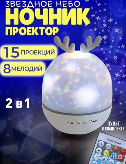 Детский ночник проектор
