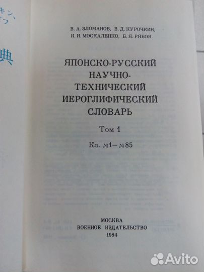 Китайско-русский словарь научных и техн. терминов