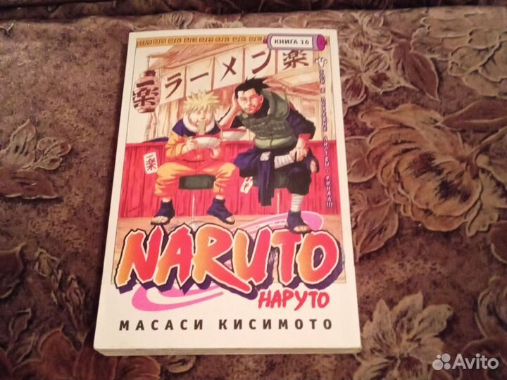 Манга - Наруто
