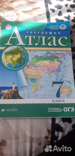 Атлас 7 класс
