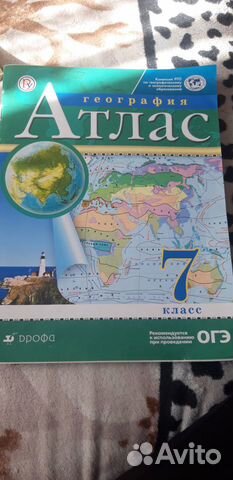 Атлас 7 класс