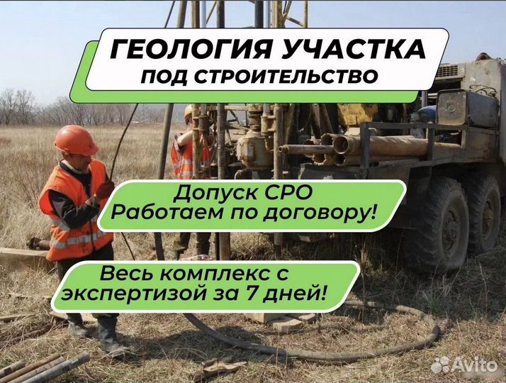 Геология участка