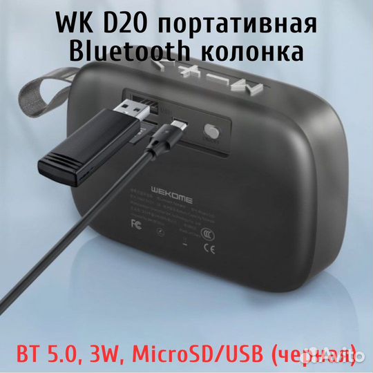 Bluetooth колонка WK D20 BT 5.0, 3W