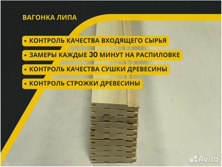 Вагонка липа, сорт А (цена за метр)