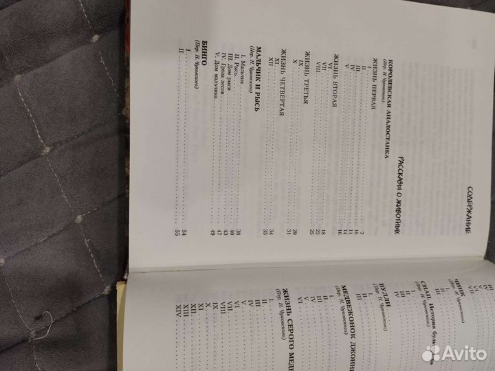 Книга рассказы о животных эрнест сентон томсон