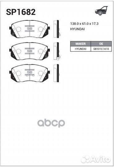 Колодки тормозные передние 58101B2A80 SP1682 Sa