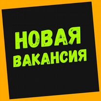 Сварщик Работа вахтой Выплаты еженедельно Жилье/Еда Отл.Усл