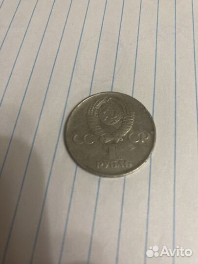 Юбилейные монеты СССР