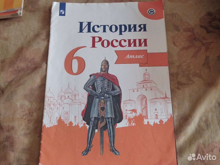 Атлас по истории России 6 класс