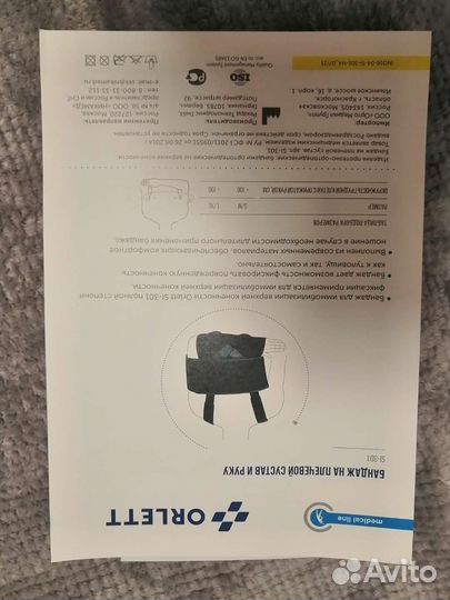 Бандаж для плечевого сустава и руки фирмы orlett
