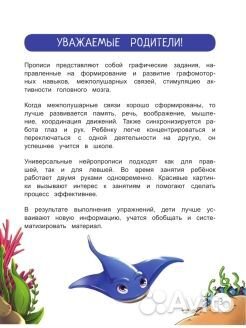 Эксмо Нейропрописи