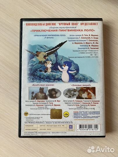 DVD Пингвиненок Лоло / сборник мультфильмов