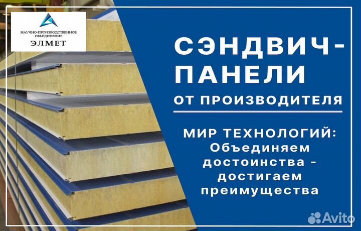 Сэндвич панели