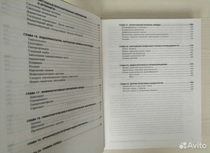 Болезни сердца (2001г.) / В. Моисеев