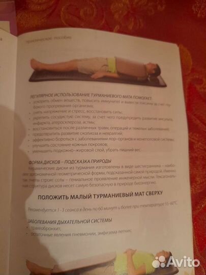 Коврик турманиевый