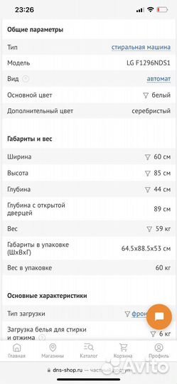 Стиральная машина