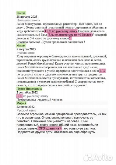 Репетитор по русскому языку и литературе