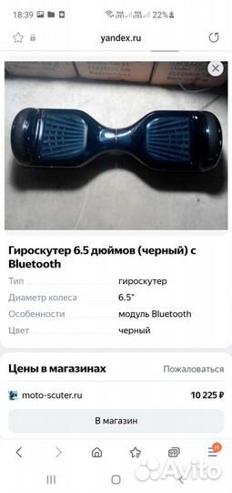 Гироскутер