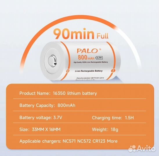 Аккумуляторная батарея Palo 16340/16350 (CR123A)