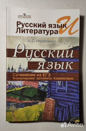 Пособие по подготовке к егэ по русскому языку