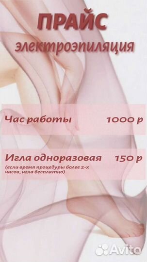 Депиляция(воск, шугаринг), электроэпиляция
